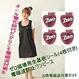電磁波 防止 ワンピース ブラック色 & ゼロ磁場発生基板　電磁波ガードステッカー( パープル色 4枚付き)　PCを含む電化製品の長時間使用によるイライラ感、疲労感対策