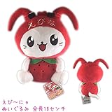 神奈川県海老名市イメージキャラクター　えびーにゃ　ぬいぐるみ（中サイズ）