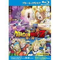 Amazon.co.jp: 【Amazon.co.jp限定】ドラゴンボールZ 神と神 特別限定