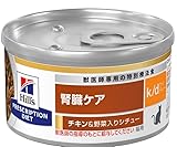 【6缶】ヒルズ 食事療法食 猫用 k/d ケーディー 腎臓ケア チキン＆野菜入りシチュー缶 82g (82グラム×6)