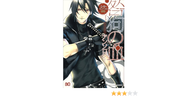 咎狗の血アンソロジー シキ マニアックス B S Log Comics B S Log Comics 本 通販 Amazon
