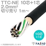 太陽ケーブルテック TTC-NE 2.0sq 10芯+1 600V耐圧 耐熱柔軟性塩化ビニルケーブル (電線切売 1~) CG