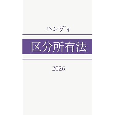 Amazon.co.jp 最新リリース: 不動産鑑定士の資格・検定 の新着