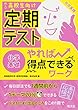 定期テスト やれば得点できるワーク 化学基礎