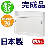 日本製 完成品 カウンター下収納 引き戸 高さ85cm (110cm幅, ホワイト)