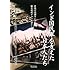 インド国民軍を支えた日本人たち―日本ガ感謝サレズトモ独立達成ナラバ本望ナリ