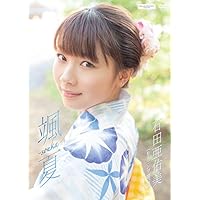 石田亜佑美 颯夏 -souka-