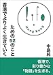 香港でよりよく生きていくための５２のこと