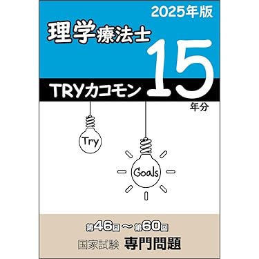PT・OT国家試験2018年版問題集４冊 PT・OT国家試験2018年版問題集4冊 Amazon.co.jp 売れ筋