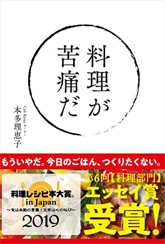 料理が苦痛だ