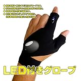 夜間 や 暗所 での 作業 ジョギング 夜釣 に LED グローブ ゆうパケット限定 ◇ISM-ELDGLOVES-01