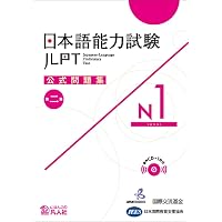 日本語総まとめ N1 聴解 CD2枚付 (「日本語能力試験」対策) Nihongo