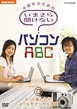 NHK��I�X �����N�̂��߂� ���܂��畷���Ȃ��p�\�R��ABC C �����Ɗy������!���[����f�W�^���ʐ^