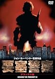 要塞警察 デラックス版 [DVD]