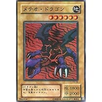 メテオ・ドラゴン VPOT-KR001韓国版遊戯王希少品 メテオ・ドラゴン VPOT-KR001韓国版遊戯王希少品 メテオ