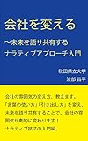 会社を変える