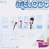 �ܔM�̃����f�B�[/�߂΂�g�D�i�C�g!(�����)