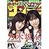 「週刊少年サンデー 2019年36・37合併号」