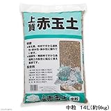 お一人様2点限り 瀬戸ヶ原花苑 上質赤玉土 中粒 14L(約9kg) ガーデニング 土
