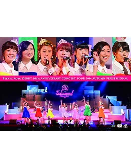 ハロプロ　Berryz工房　コンサートツアー　ソロDVD BOX ハロプロ Berryz工房 コンサートツアー ソロアングルDVD ハロプロ
