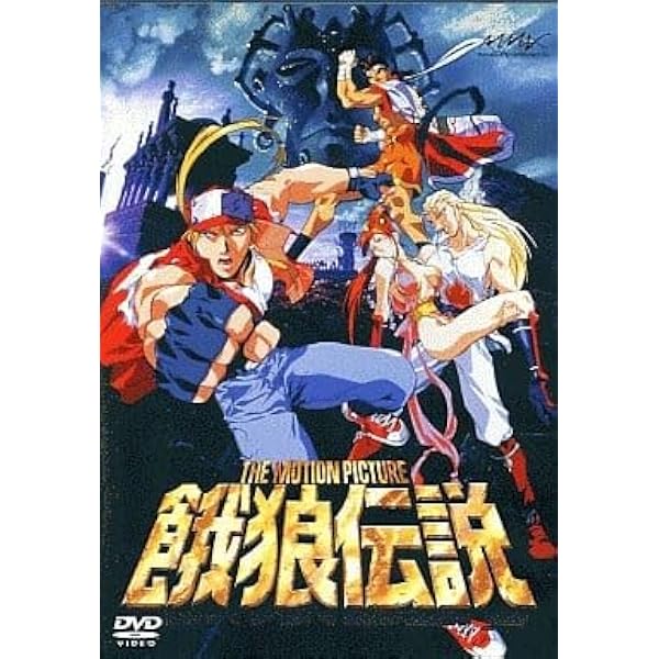 Amazon.co.jp: バトルファイターズ 餓狼伝説 & バトルファイターズ