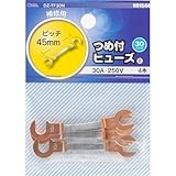 OHM つめ付 ヒューズ 30A-250V 4本 (09-1544)