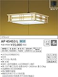コイズミ照明 和風照明 風葉 フランジ ~6畳 昼白色 AP45453L
