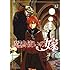 ヤマザキコレ「魔法使いの嫁(12)」