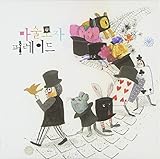 Magic Hat Parade - Magic Hat Parade(韓国盤)