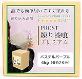 簡単！練り漆喰プレミアム パステルパープル 4kg（畳2枚分 3.3m2）/PROST 練済み漆喰 日本製 左官 塗り壁 漆喰 ペイント