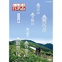 Amazon.co.jp: にっぽん百名山 東日本の山2 [DVD] : DVD