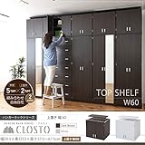 JKプラン Closto ハンガーラックシリーズ 上置き幅60 ダークブラウン FRM-2004-DB