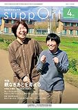 さぽーと 2023年4月号: 知的障害福祉研究