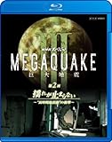NHK�X�y�V���� MEGAQUAKE III ����n�k ��2�� �h�ꂪ�~�܂�Ȃ� �`�g�����Ԓn�k���h�̏Ռ��`