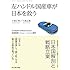 左ハンドル国産車が日本を救う