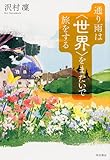 通り雨は〈世界〉をまたいで旅をする (単行本)