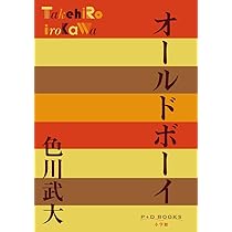 小説 阿佐田哲也 (P+D BOOKS) | 色川 武大 |本 | 通販 | Amazon
