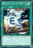 遊戯王OCG 死のメッセージ「E」 ノーマル DP17-JP041 遊戯王デュエルモンスターズ [-王の記憶編-]