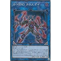 Amazon.co.jp: 遊戯王 DANE-JP045 X・HERO クロスガイ