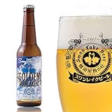 【世界が認めた新潟の地ビール】 スワンレイク クラフトビール ゴールデンスワンレイクエール 330ml 1本