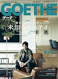 GOETHE[(ゲーテ)]2023年 6月号 [雑誌]