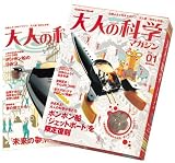 大人の科学マガジン Vol.01 ( ポンポン船 )