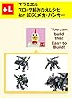 プラスエル　ブロック組みかえレシピ for LEGO メカ・パンサー: You can build the Panther mech out of your own bricks!