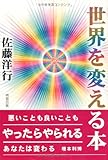 書評 世界を変える本 by コヤマムツオ