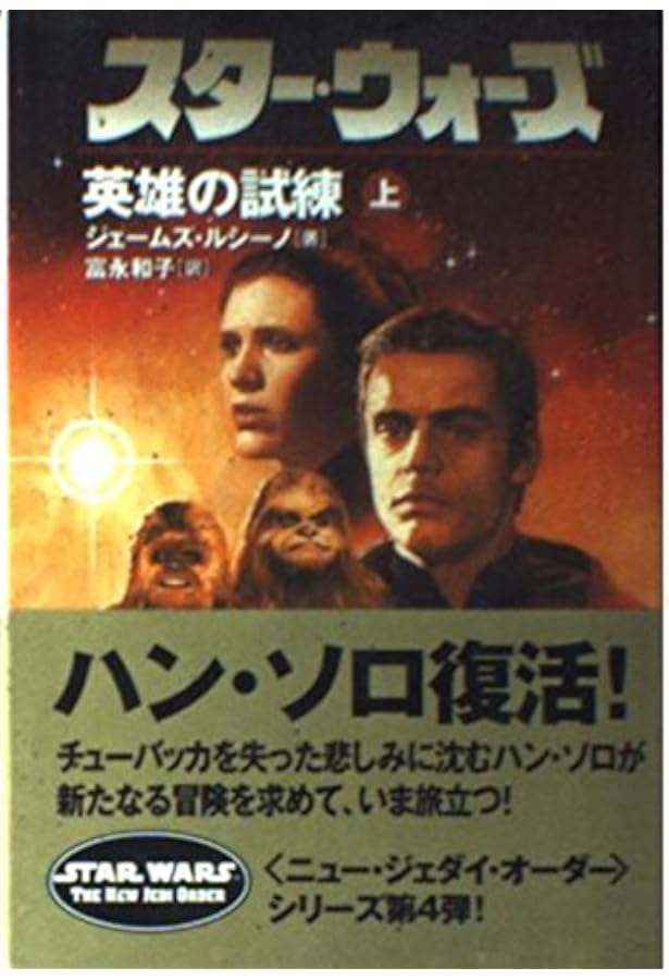 スタ-・ウォ-ズジェダイの失墜 (下巻) (ソニー・マガジンズ文庫