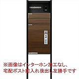 YKKAP ルシアス　宅配ポスト1型 「ルシアスポストユニットBN01型本体+ルシアス宅配ポスト1型納まり」 照明なしタイプ 本体：ショコラウォールナット（Z9） 柱：カームブラック（B7） 前入れ後