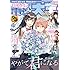 月刊コミック 電撃大王 2019年11月号