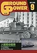 グランドパワー 2016年 09 月号 [雑誌]