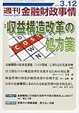 週刊金融財政事情 2018年 3/12 号 [雑誌]