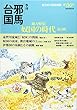 季刊邪馬台国130号